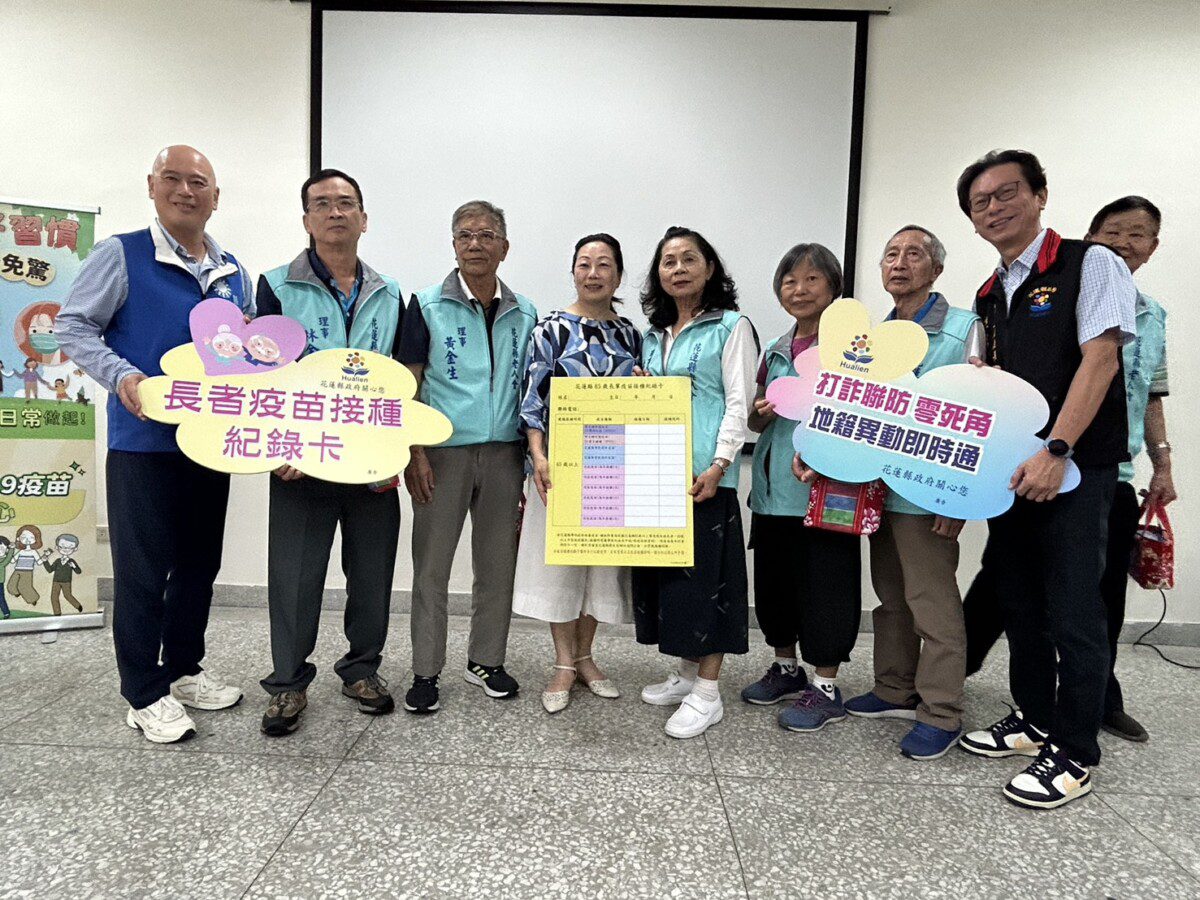 花蓮縣府推動長者疫苗接種紀錄卡　結合跨機關「地籍異動即時通」打造防詐零死角