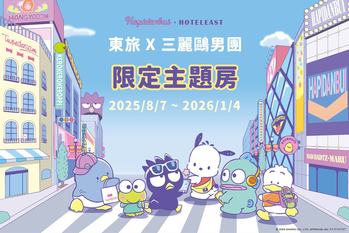 三麗鷗男團主題房「快閃登場」!五大萌趣房型台北台中同步開放 三麗鷗男團主題房「快閃登場」!五大萌趣房型台北台中同步開放