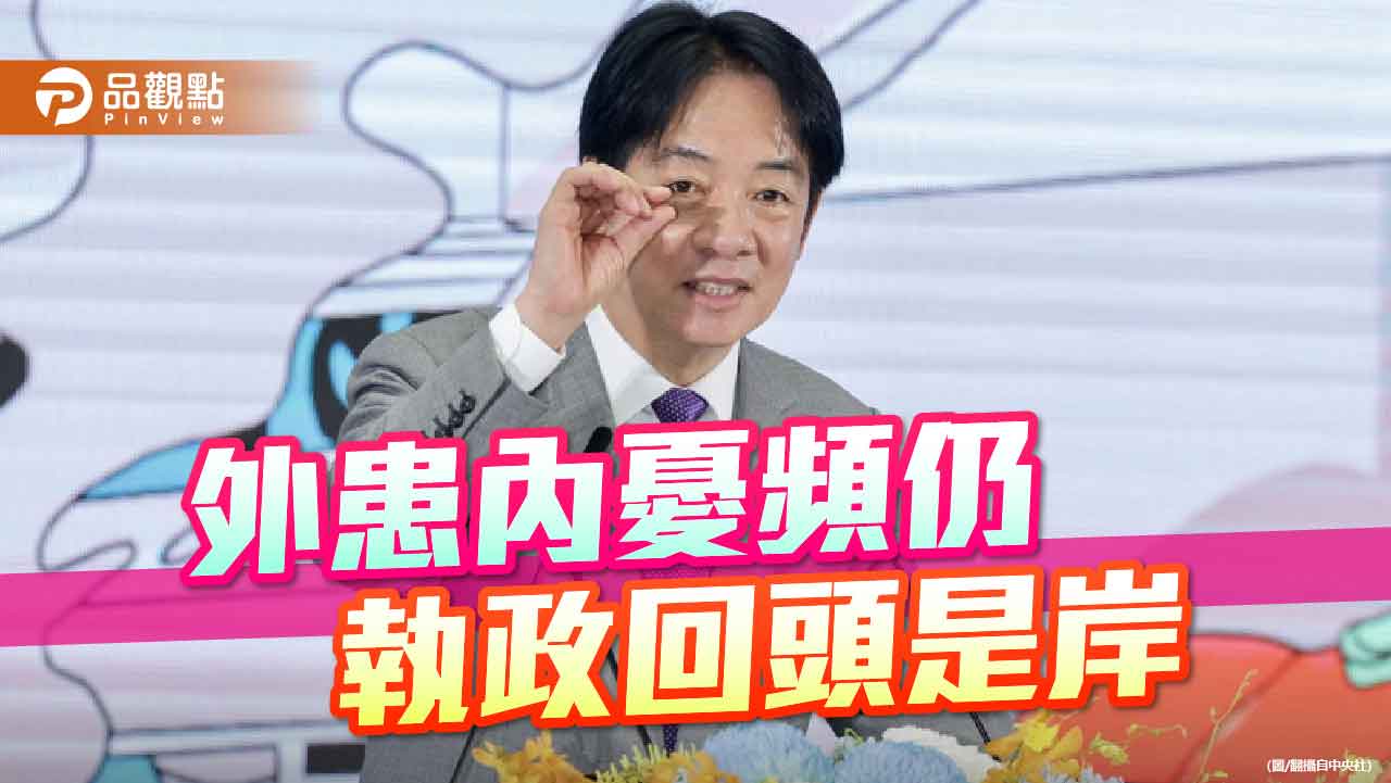 從談判失利到災區失聲 賴清德的領導危機