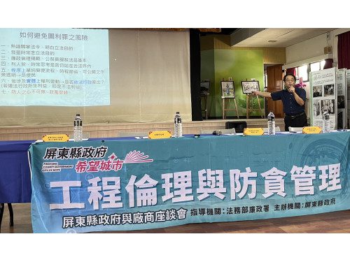 圖利勿逾界,工程不鬆懈 屏縣府攜手恆春鎮公所守住工程預算與品質底線 圖利勿逾界,工程不鬆懈 屏縣府攜手恆春鎮公所守住工程預算與品質底線