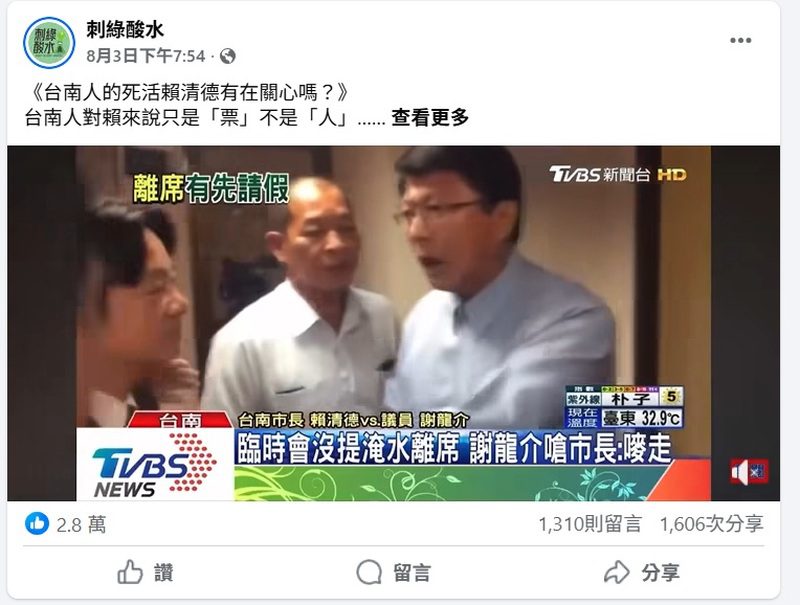 「台南人的死活，賴清德有在關心嗎？」老畫面再掀爭議　網友翻出舊帳痛批治水跳票