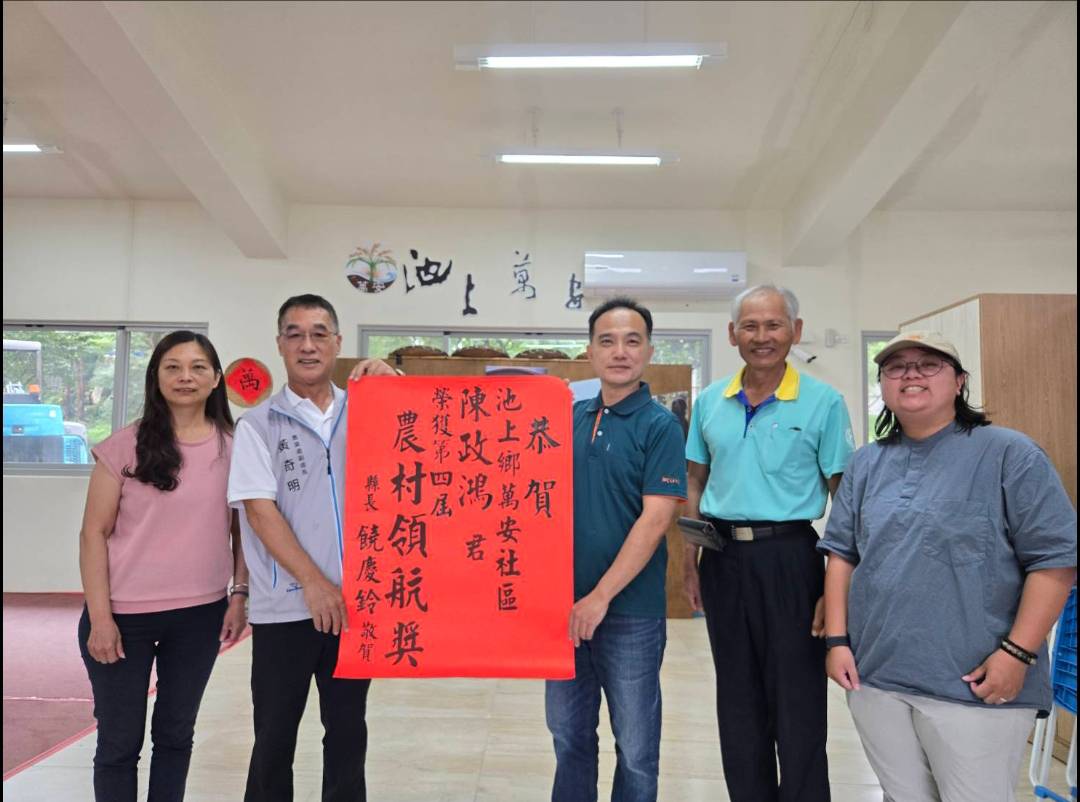 池上鄉萬安社區陳政鴻勇奪第四屆農村領航獎 饒縣長頒紅榜恭賀 池上鄉萬安社區陳政鴻勇奪第四屆農村領航獎 饒縣長頒紅榜恭賀