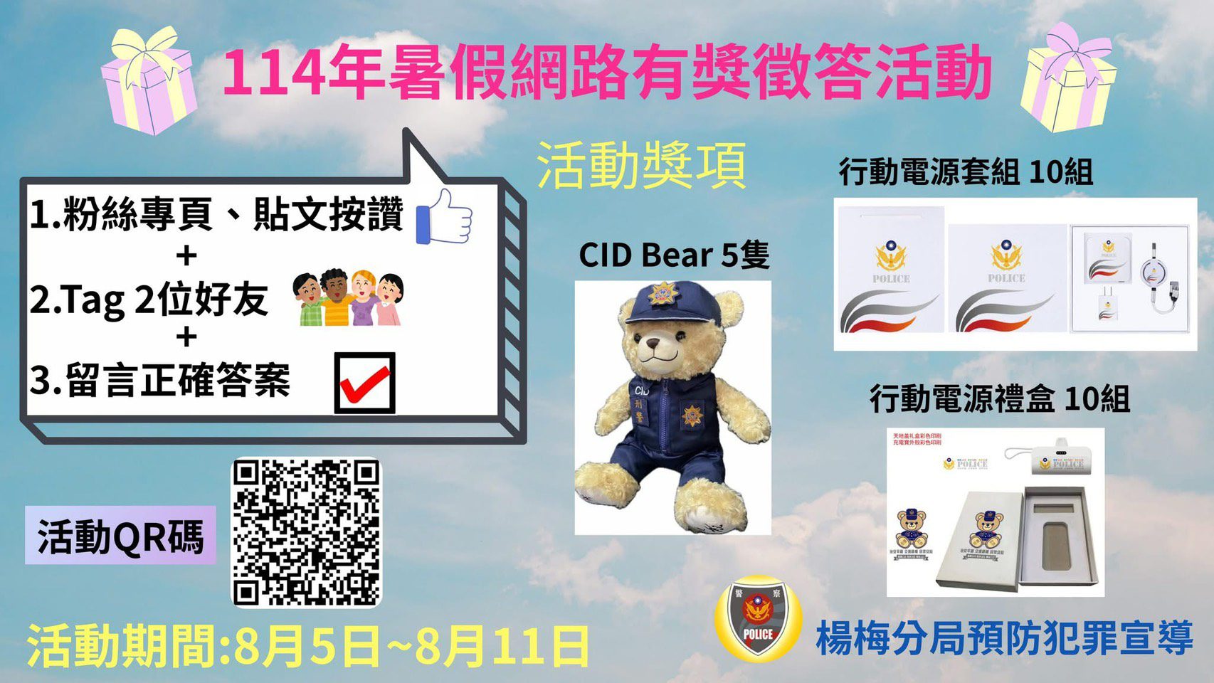 守護青少年遠離犯罪陷阱 楊梅警推網路有獎徵答強化法治觀念