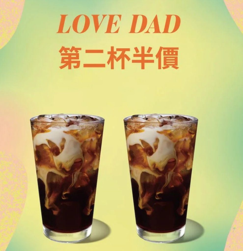 父親節半價暢飲!星巴克買一送一、星冰樂第二杯半價 路易莎9折 父親節半價暢飲!星巴克買一送一、星冰樂第二杯半價 路易莎9折