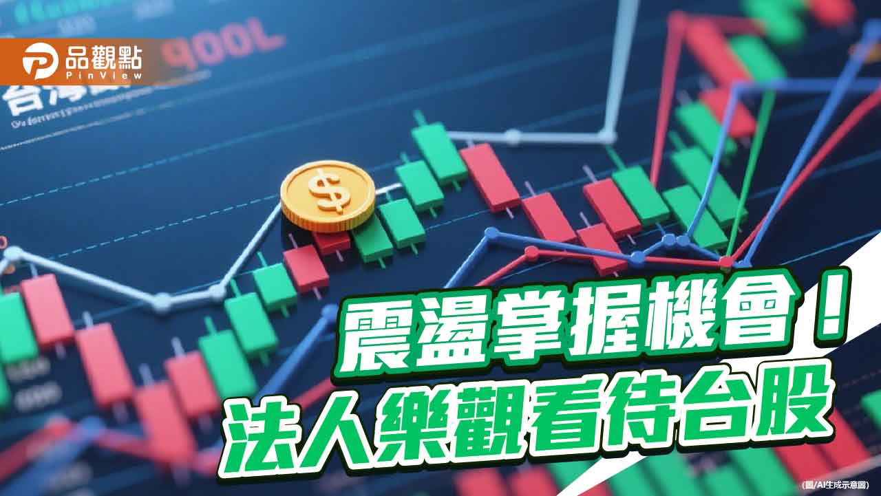 川普放話台積電投資3千億美元!台股嚇跌213點 法人這樣看 川普放話台積電投資3千億美元!台股嚇跌213點 法人這樣看