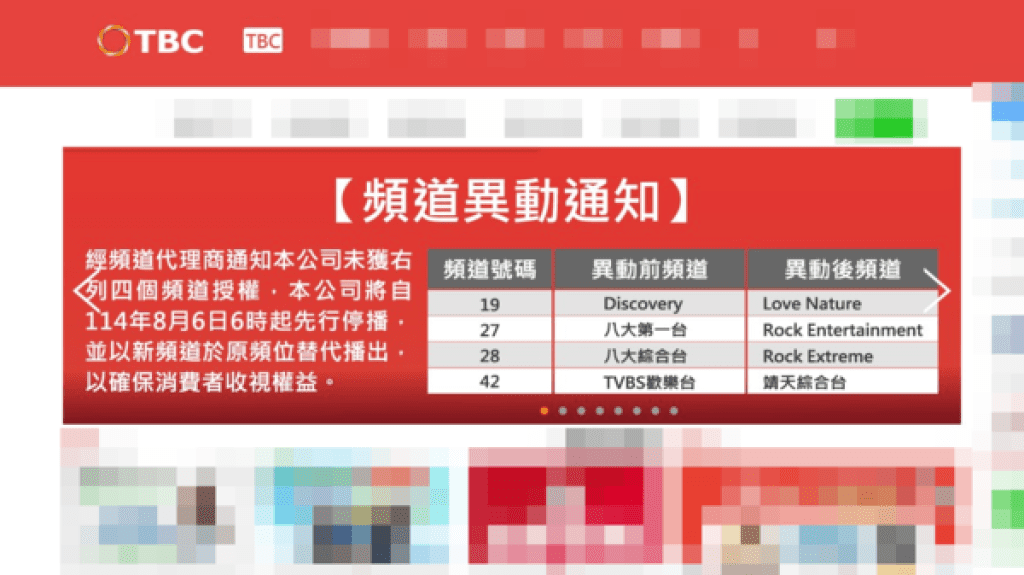 TBC「無預警停播」八大、TVBS等4頻道　八大電視回應