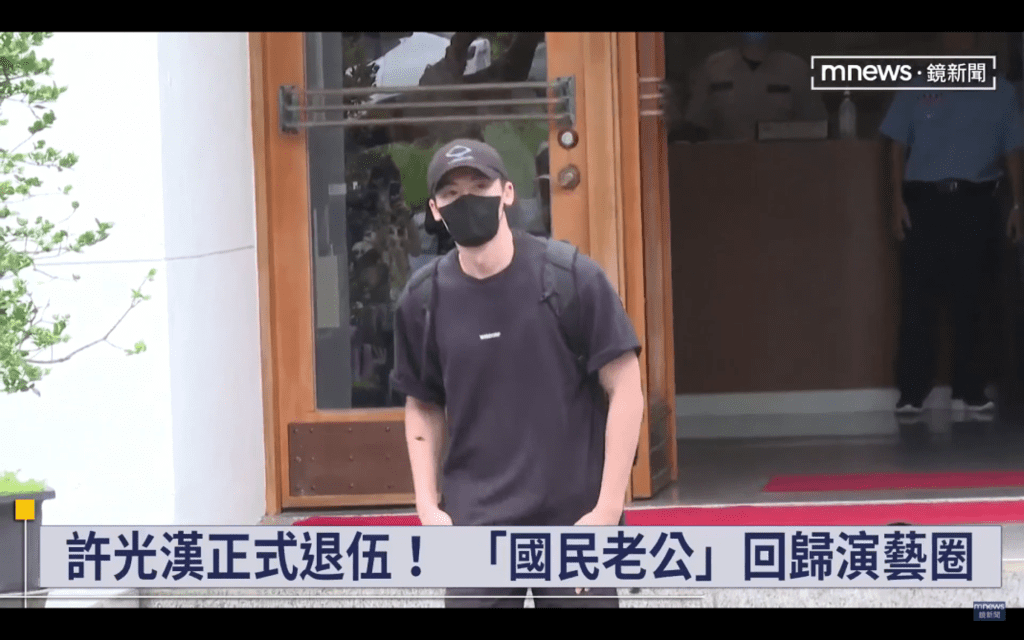 許光漢退伍回歸！穿短T現身鞠躬致意　喊話粉絲「會努力工作」