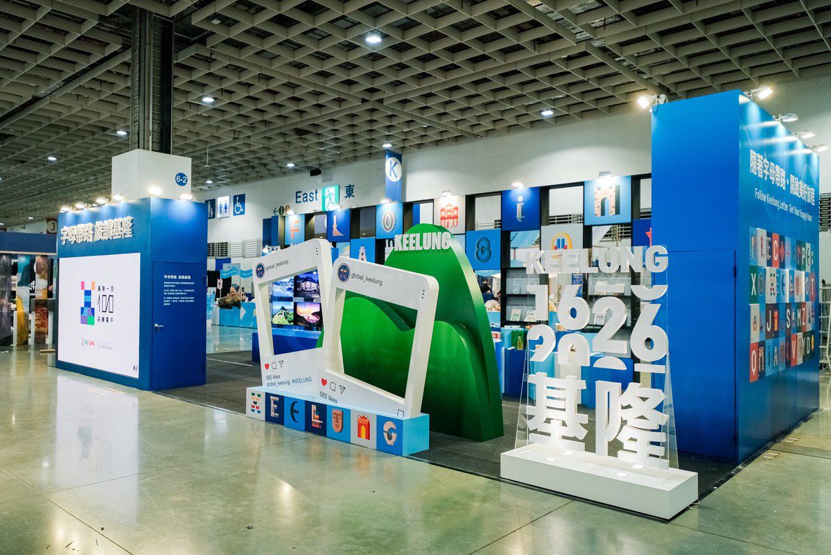 重新閱讀基隆的節奏與風景 「流動的港口  世界的基隆」亮相 2025 臺灣文博會