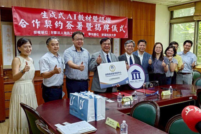 建國科大與資策會攜手　推動生成式AI教材與認證