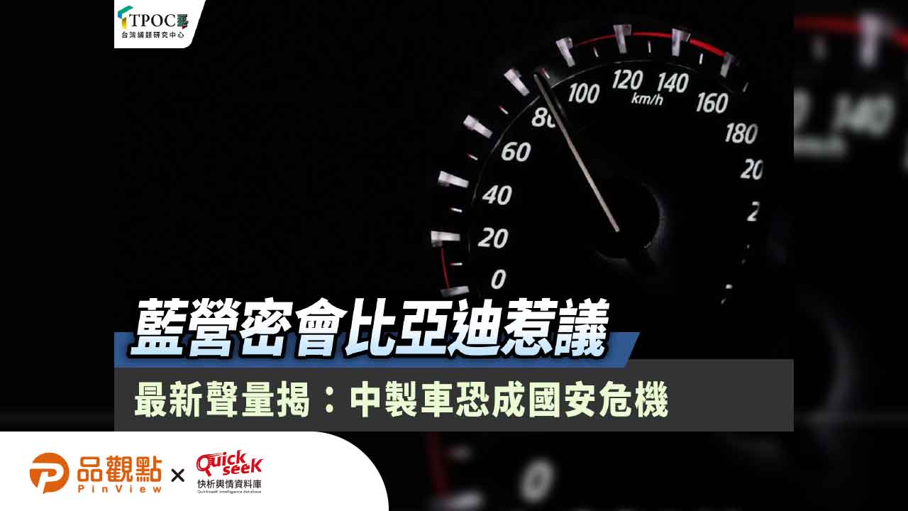 藍營密會比亞迪掀聲量風暴!郭智輝堅定喊卡「守住資安紅線」 藍營密會比亞迪掀聲量風暴!郭智輝堅定喊卡「守住資安紅線」