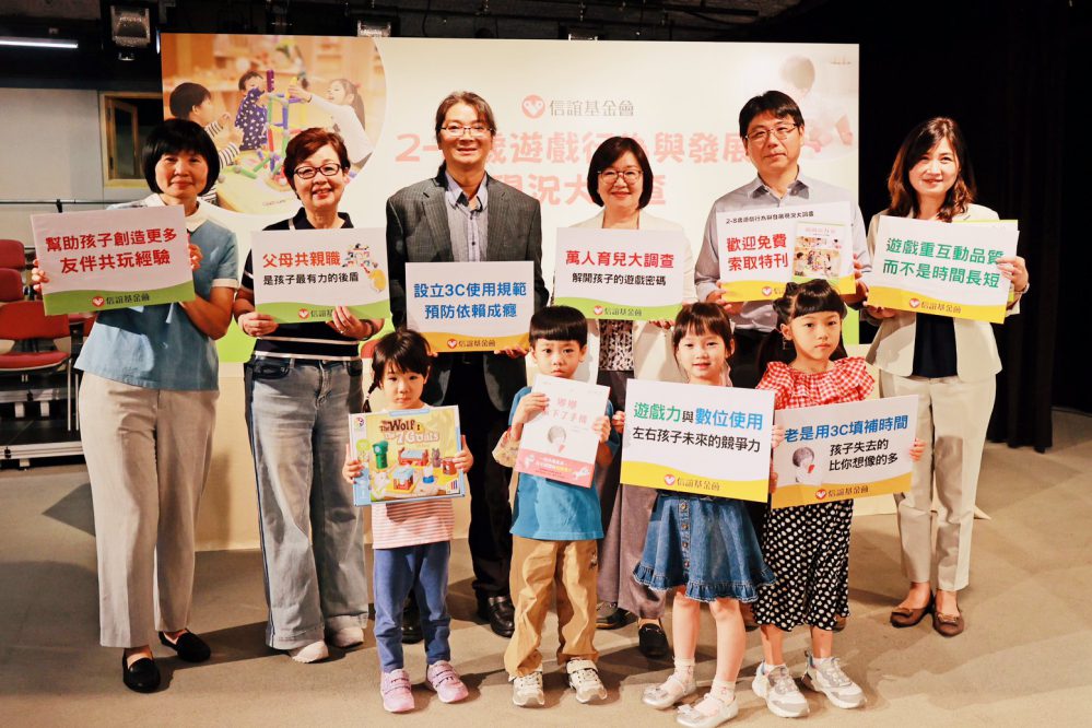 信誼萬人大調查:3C過度使用悄悄削弱幼兒專注、毅力與關懷的發展 信誼萬人大調查:3C過度使用悄悄削弱幼兒專注、毅力與關懷的發展
