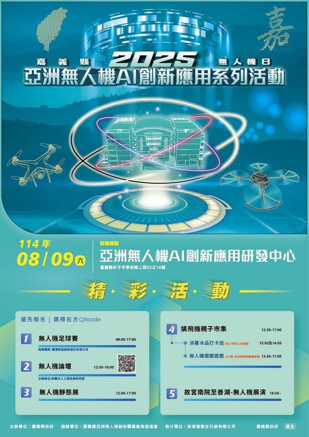 故宮南院無人機展演8/9登場　為南部災區祈福