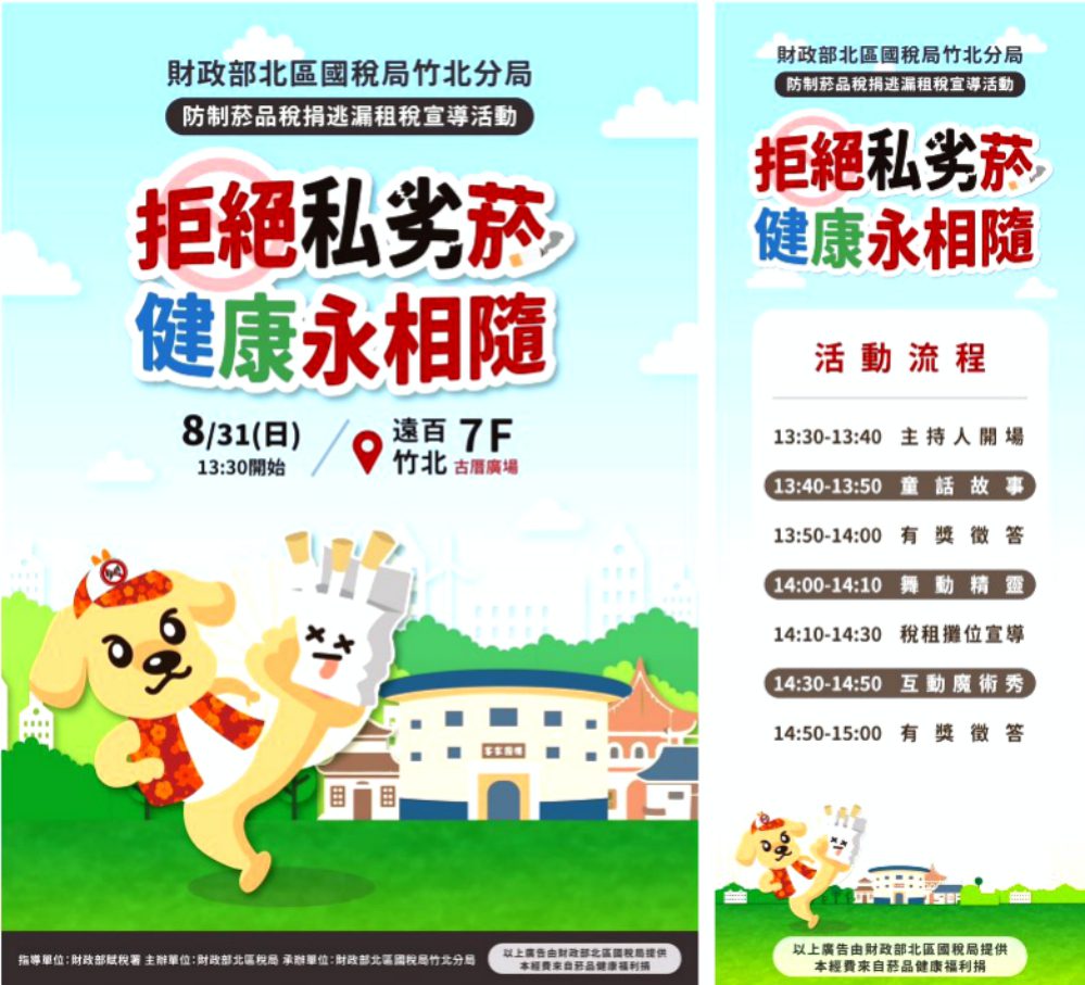 竹北國稅局防制菸品稅捐逃漏租稅宣導 臉書打卡按讚留言分享送好禮 竹北國稅局防制菸品稅捐逃漏租稅宣導 臉書打卡按讚留言分享送好禮