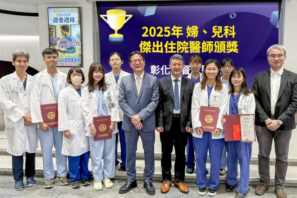 棄醫美留任冷門的婦產部 彰基7醫師各獲總院長頒30萬元獎勵