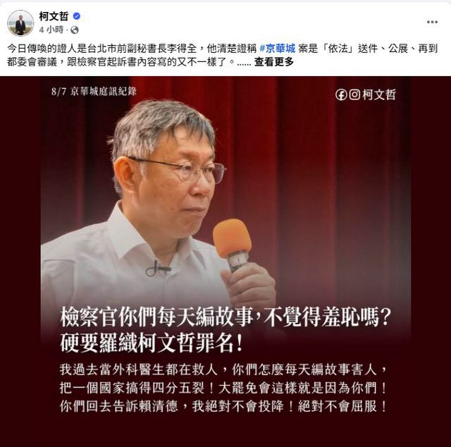 柯文哲趁休庭飆罵檢察官：不要臉、沒良心　絕對不會投降！