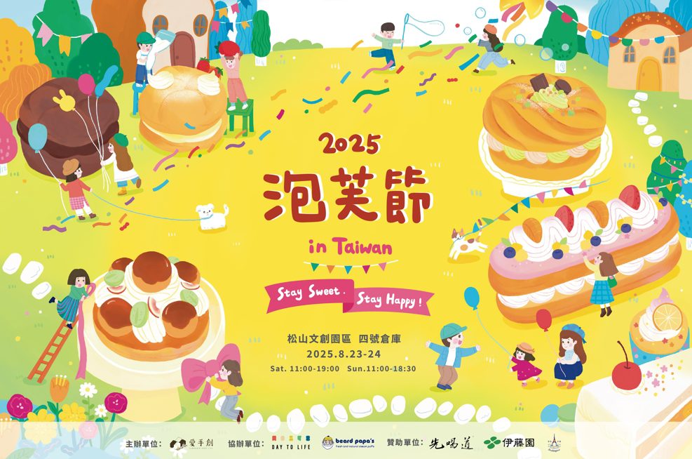 愛手創 X beard papa’s!「2025泡芙節 in Taiwan」盛大回歸 甜蜜你的夏日 愛手創 X beard papa’s!「2025泡芙節 in Taiwan」盛大回歸 甜蜜你的夏日