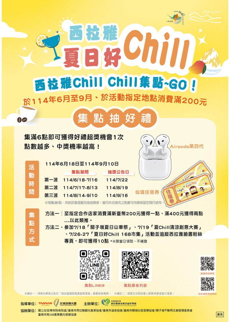 「西拉雅夏日好Chill－關子嶺涼夏民歌夜」馬毓芬獻唱經典民歌溫暖點亮夏夜