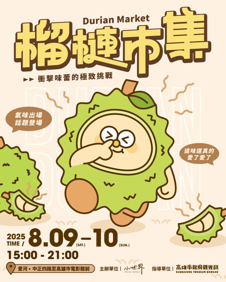 高雄「榴槤市集」首登愛河50間美食文創品牌齊聚