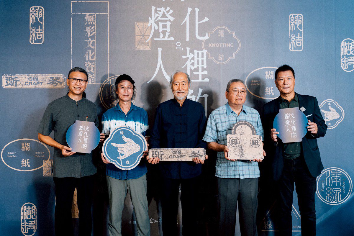 臺北市無形文化資產傳統工藝特展《文化裡的點燈人》揭幕! 臺北市無形文化資產傳統工藝特展《文化裡的點燈人》揭幕!