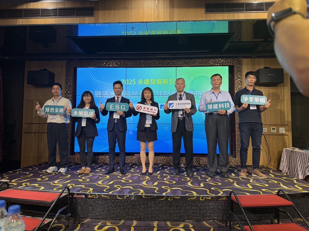 華南銀行領航淨零轉型：擘劃「永續發展新引擎」 驅動產業金融與科技雙軸並進