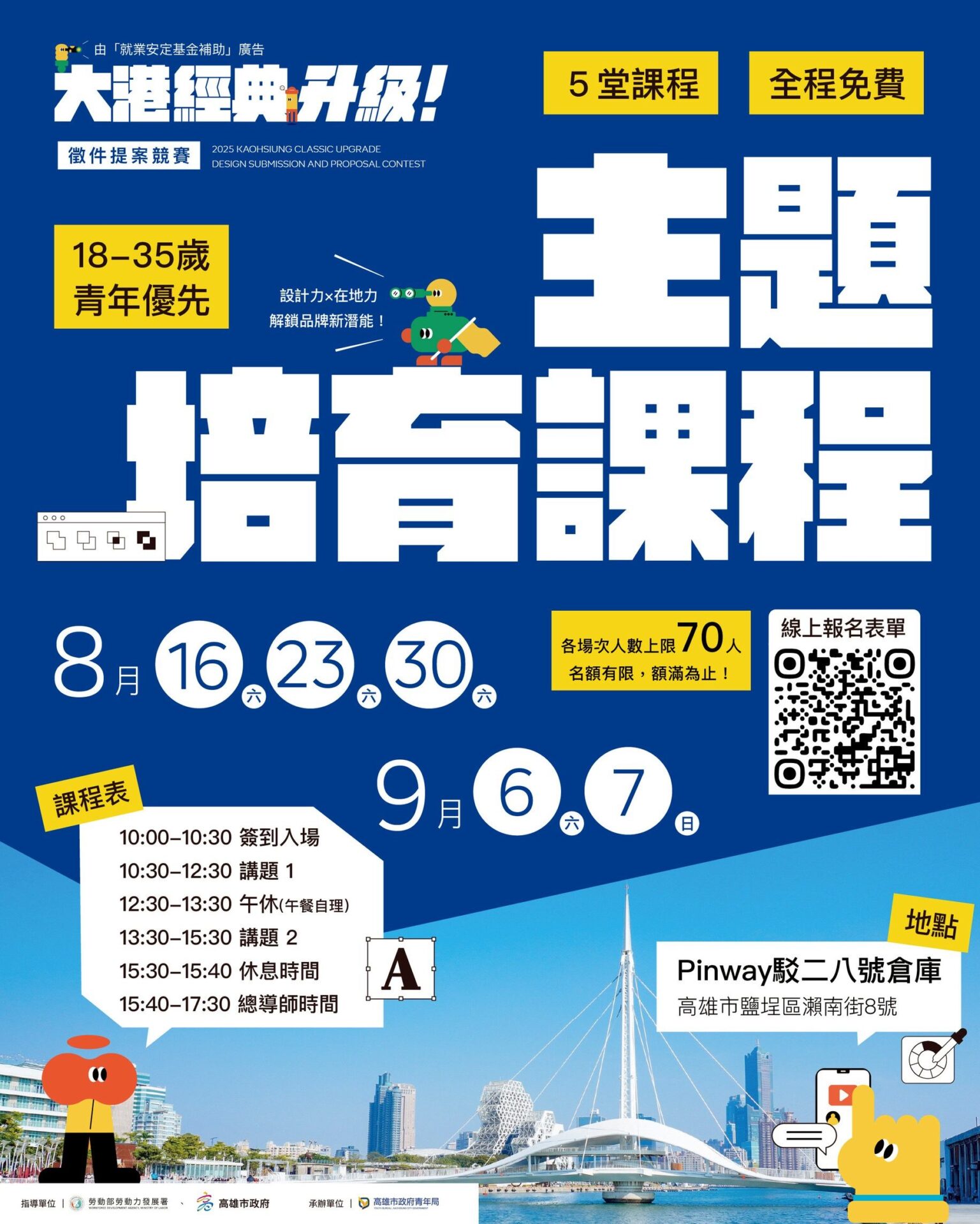 不用參賽也能上課！ 青年局「大港經典」十位專家五大課程　陪你提案到上架