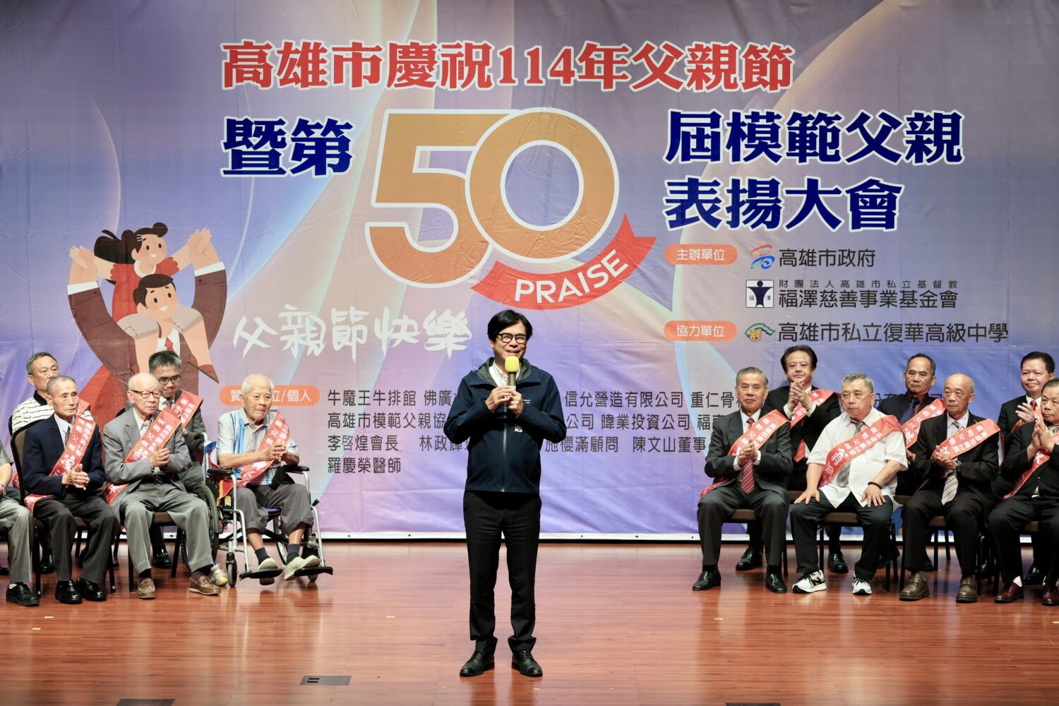 出席模範父親表揚活動  陳其邁回應避難所APP資訊更新問題