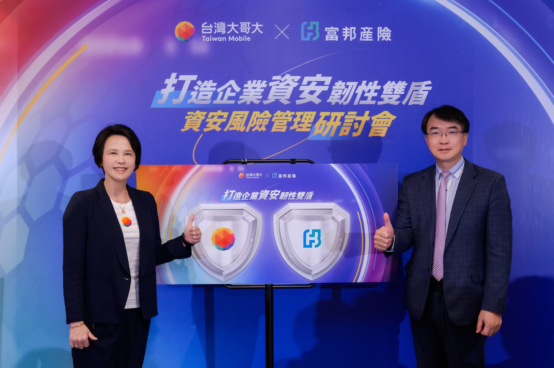 台灣大、富邦產險聯手打造企業雙重防護 資安防護x風險控管 台灣大、富邦產險聯手打造企業雙重防護 資安防護x風險控管