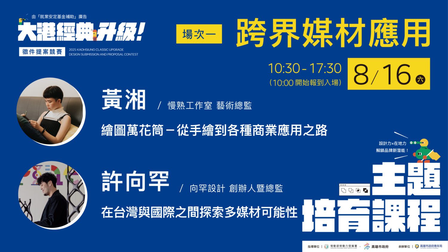 不用參賽也能上課! 高市青年局「大港經典」十位專家五大課程 陪你提案到上架 不用參賽也能上課! 高市青年局「大港經典」十位專家五大課程 陪你提案到上架