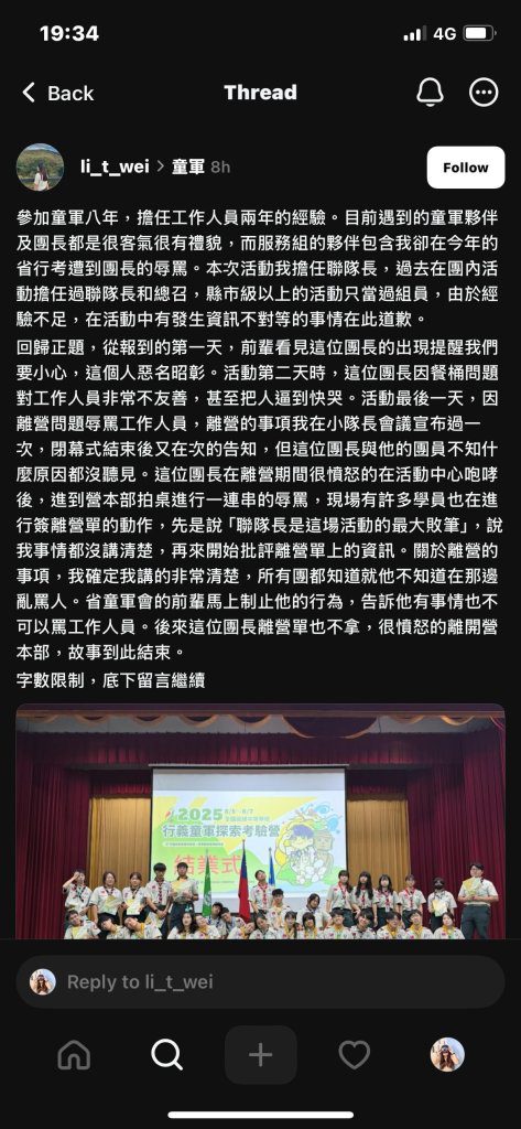 爆料/羅浮童軍全國營隊也爆霸凌行為? 成年團長公然辱罵青年聯隊長引發爭議 爆料/羅浮童軍全國營隊也爆霸凌行為? 成年團長公然辱罵青年聯隊長引發爭議
