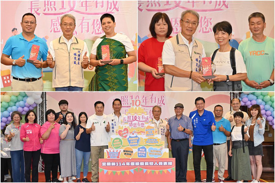 長照十年感恩有您 宜縣54位績優長照人員獲表揚 長照十年感恩有您 宜縣54位績優長照人員獲表揚