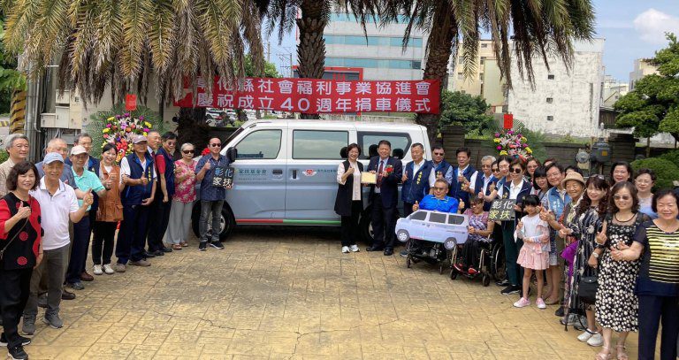 彰縣社會福利事業協進會40週年慶　捐贈家扶公務客貨車傳承關懷精神