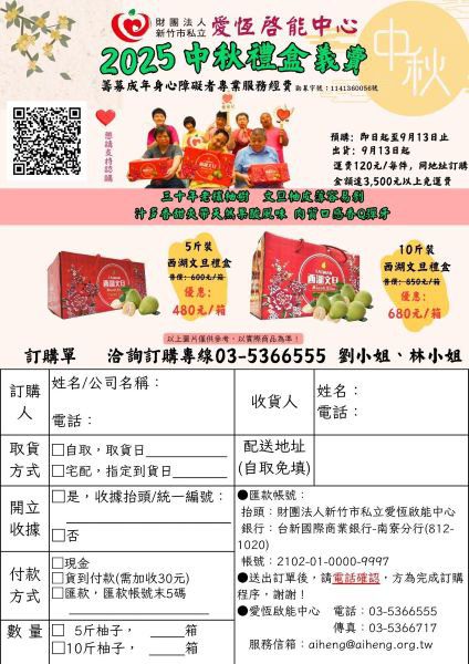 2025愛恆慢飛兒中秋好柚禮盒即日起預購