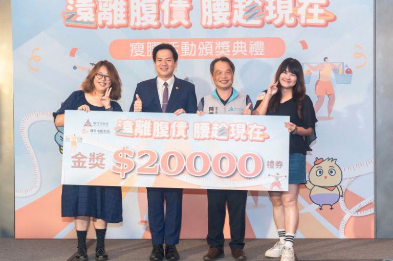 竹市瘦腰活動共甩腰圍「1640.1」公分、減重「536.7」公斤！