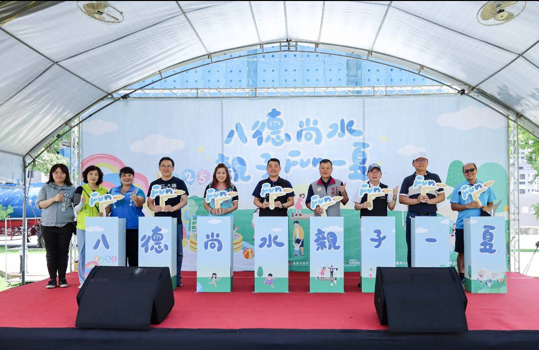 「八德尚水～親子Fun一夏」熱鬧落幕 千人齊聚歡度沁涼親子時光