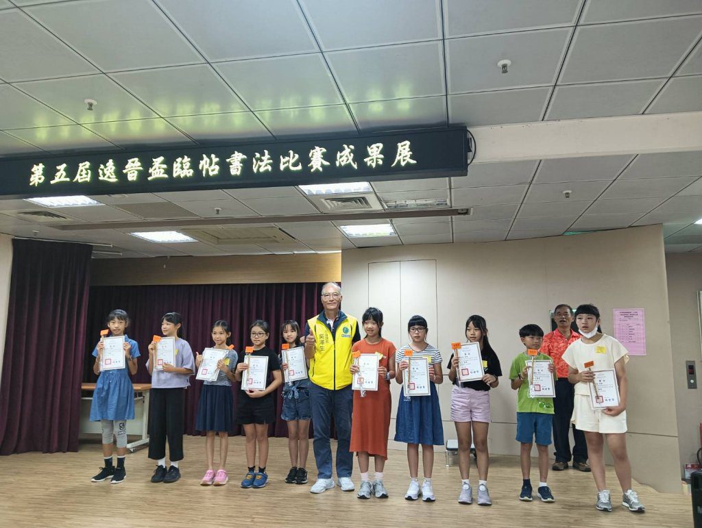 彰化縣逸晉書道學會第五屆逸晉盃臨帖書法比賽成果展 彰化縣逸晉書道學會第五屆逸晉盃臨帖書法比賽成果展