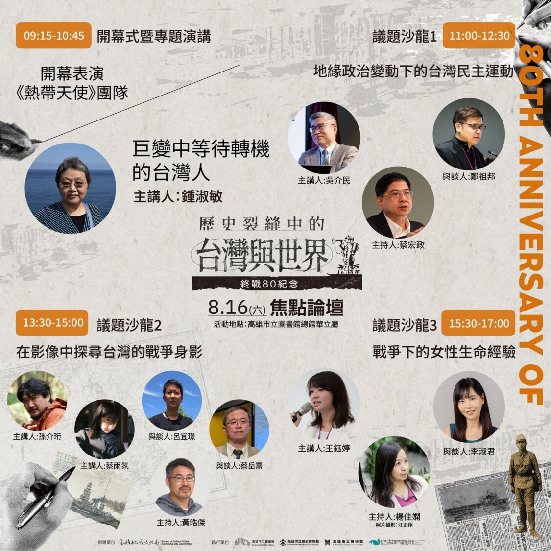 高雄市文化局推出終戰八十週年紀念系列活動 高雄市文化局推出終戰八十週年紀念系列活動