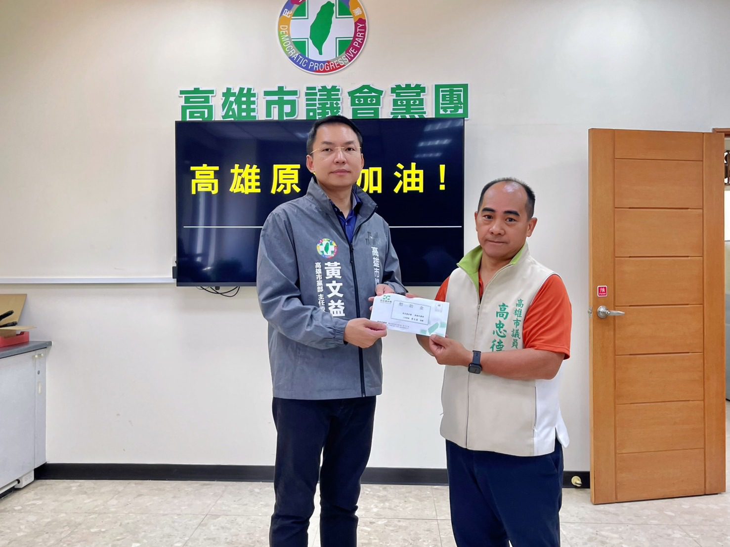 民進黨高市黨部主委黃文益贈罹難家屬慰問金 啟動災區黨員關懷服務 民進黨高市黨部主委黃文益贈罹難家屬慰問金 啟動災區黨員關懷服務