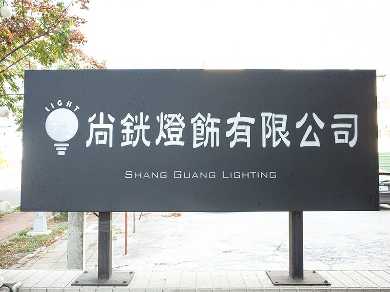 家的亮度，影響回家的溫度｜「尚銧」用自然光打造溫馨好宅