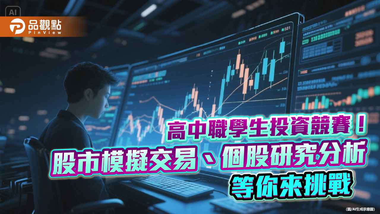 元富證第6度攜手健行科大舉辦「全國高中職投資競賽」 今天開始報名 元富證第6度攜手健行科大舉辦「全國高中職投資競賽」 今天開始報名