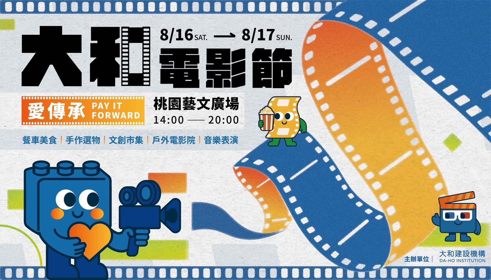 桃園夏日最Chill盛事！「大和電影節」餐車、市集、音樂、微電影一次享受