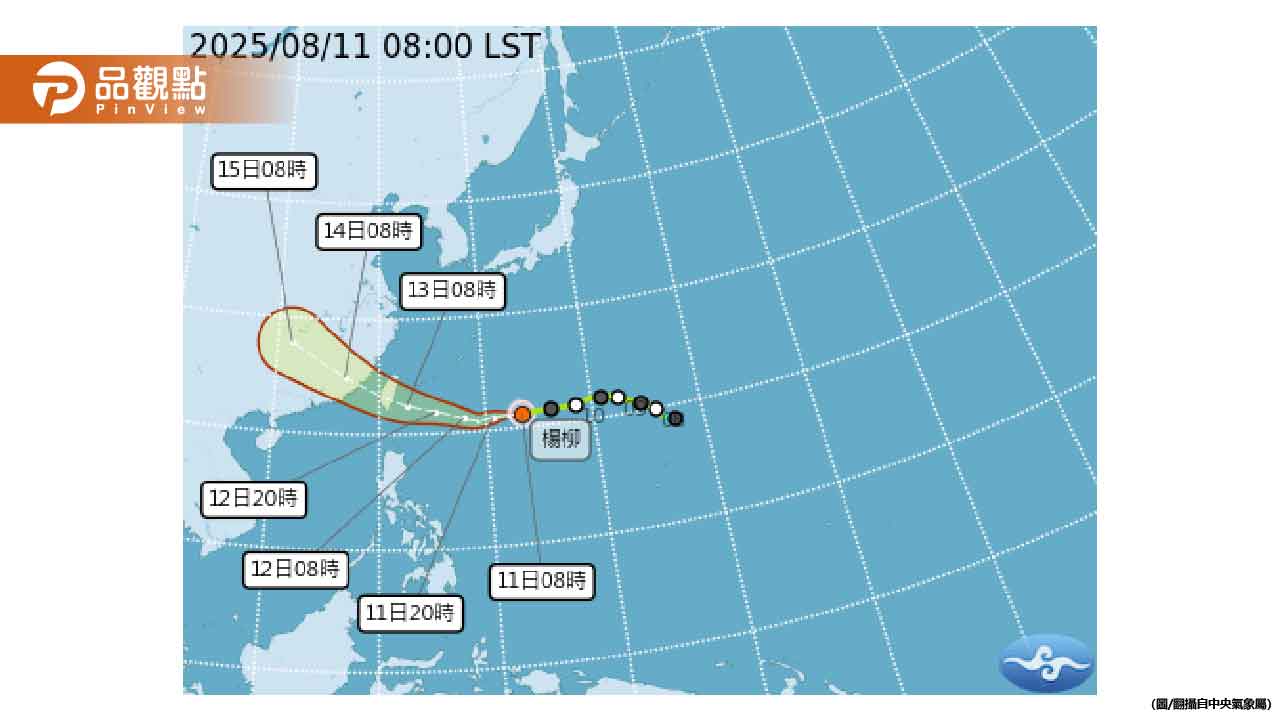 楊柳颱風直撲台灣!週三登陸帶來狂風暴雨 全台警戒 楊柳颱風直撲台灣!週三登陸帶來狂風暴雨 全台警戒