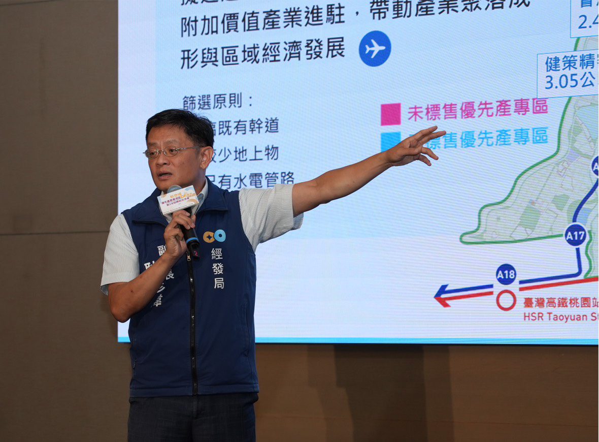 航空城D、F基地公開標售前說明會 桃市府推動高科技低污染產業