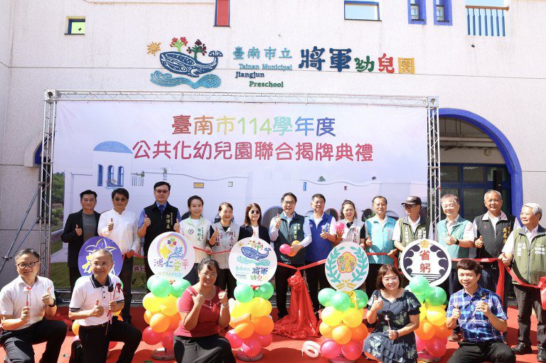 歷經5年逾4.3億元台南新建　5所公共化幼兒園啟用招生