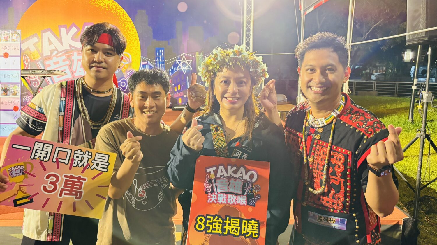 TAKAO音雄前8強出爐! 高雄米啊炸市集挺原鄉業者買氣旺 TAKAO音雄前8強出爐! 高雄米啊炸市集挺原鄉業者買氣旺