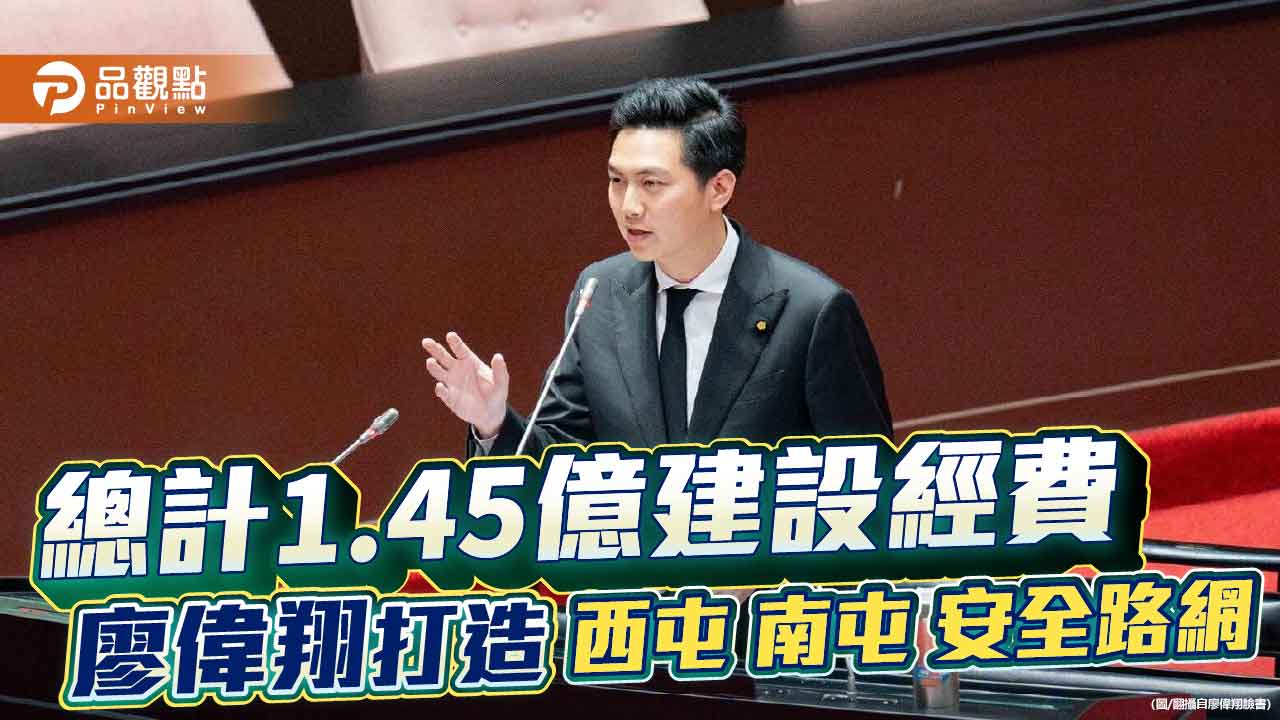 總計1.45億建設經費　廖偉翔打造西屯南屯安全路網