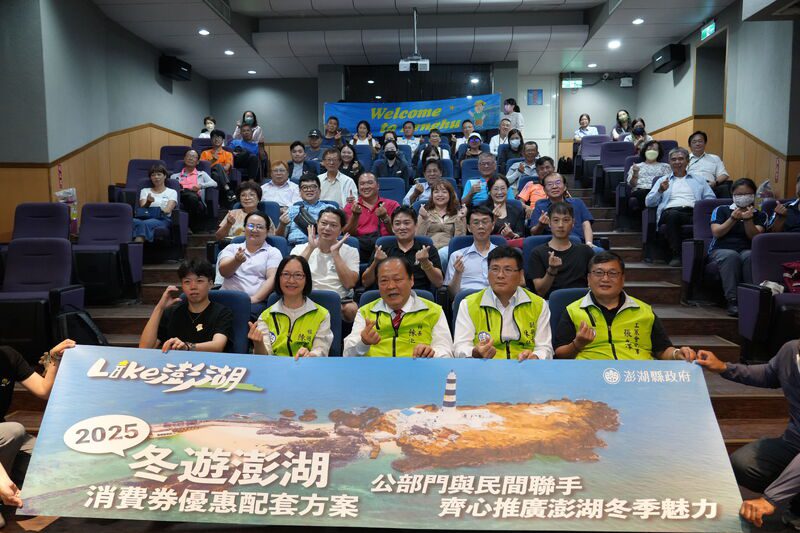 「2025冬遊澎湖消費券」11月正式啟動 陳光復率領團隊與業者齊心拚冬季觀光