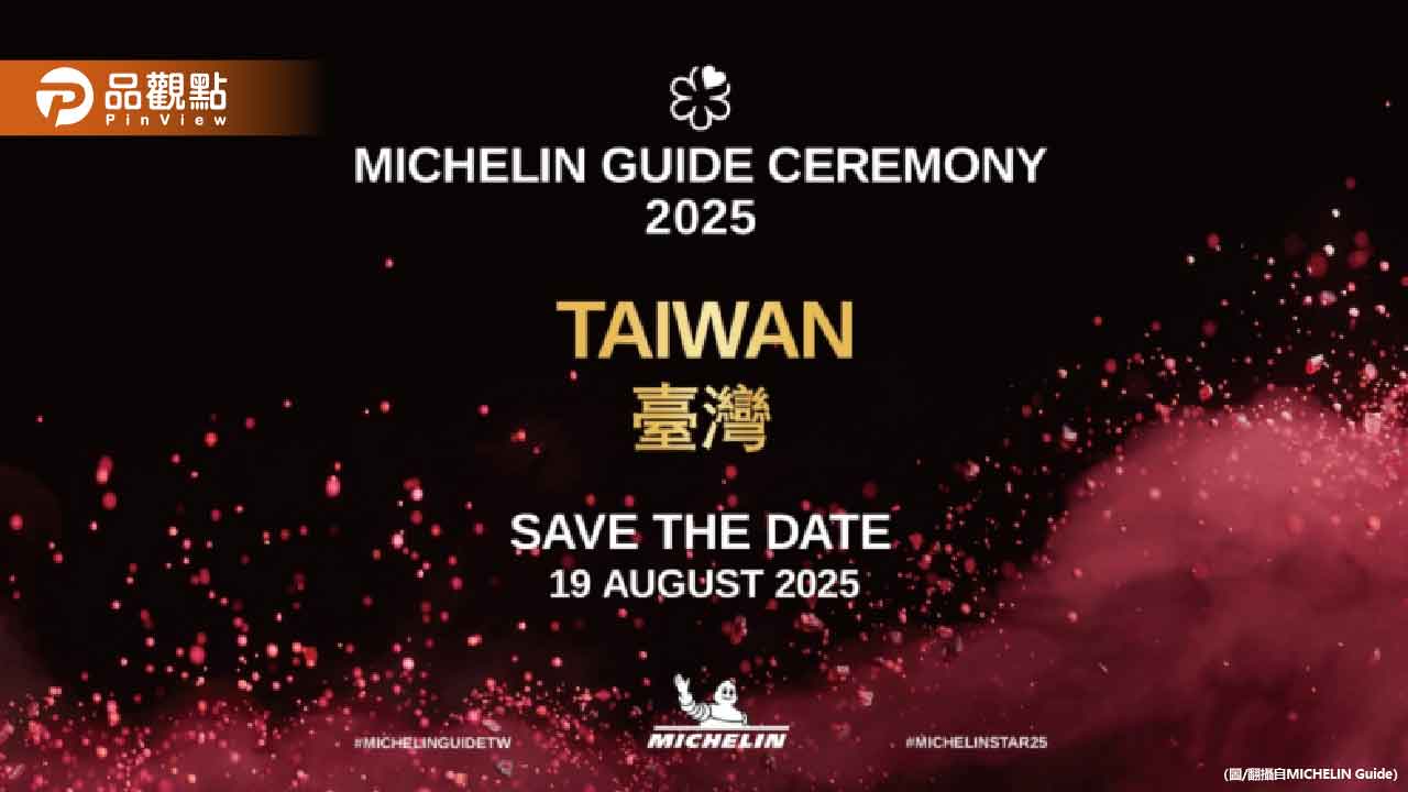 米其林必比登揭曉！全台144家入選 新北市首度入榜