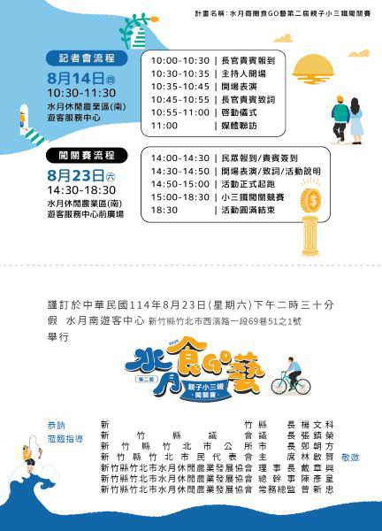 水月親子小三鐵強勢回歸! 五大關卡打造夏日親子冒險樂園 水月親子小三鐵強勢回歸! 五大關卡打造夏日親子冒險樂園