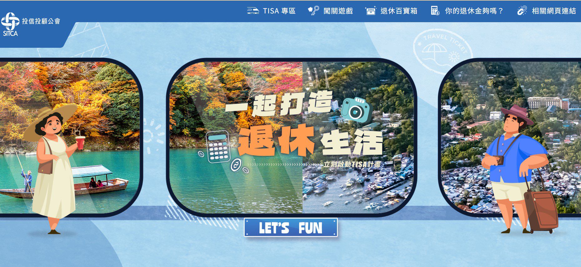 TISA宣導網站上線!解答疑惑 還能參與問答抽獎 TISA宣導網站上線!解答疑惑 還能參與問答抽獎