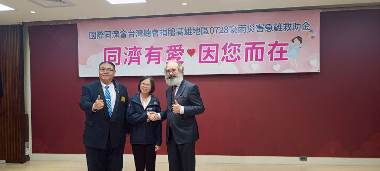 國際同濟會台灣總會捐贈災害救助金　全力支持高雄市0728豪大雨災後重建